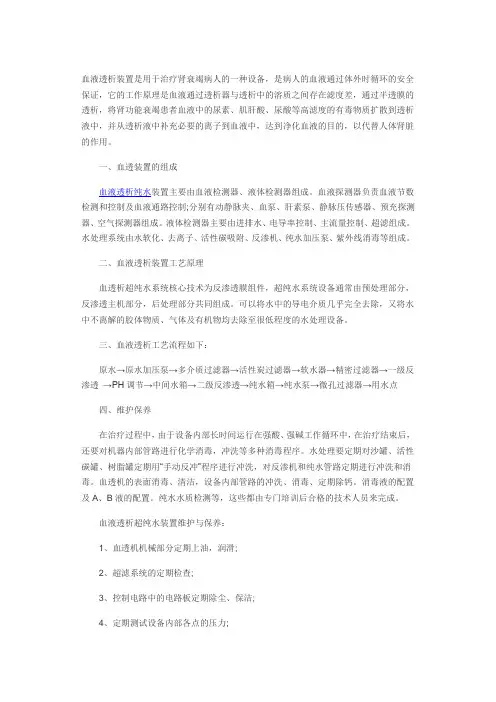 血液透析超纯水装置工艺原理及技术体现
