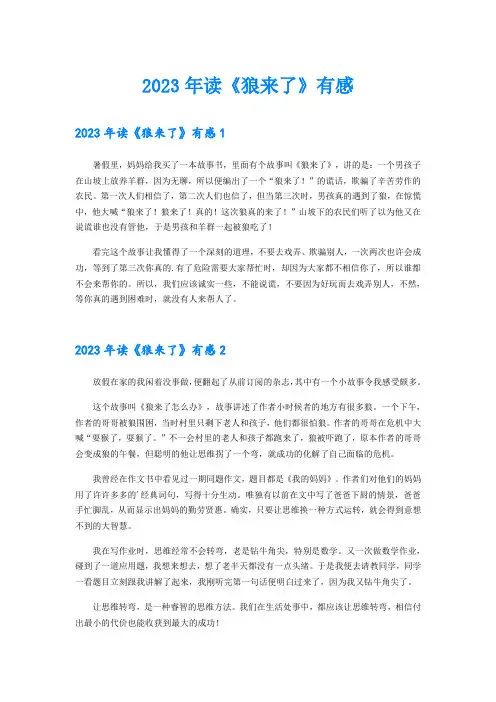 2023年读《狼来了》有感