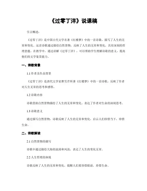 《过零丁洋》说课稿