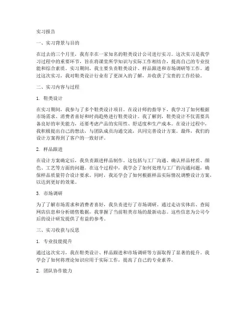 鞋类设计师实习报告