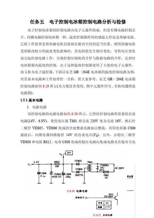 东芝电冰箱电控综合分析 (1)
