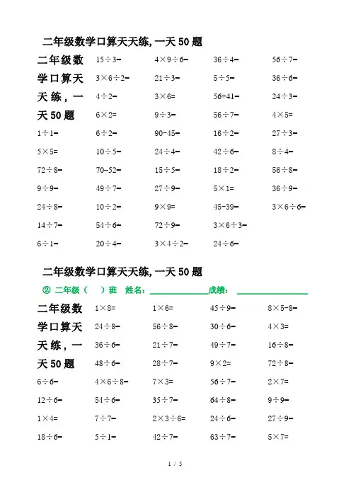 二年级数学口算天天练,一天50题