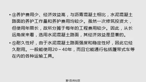 路基路面工程电子PPT课件