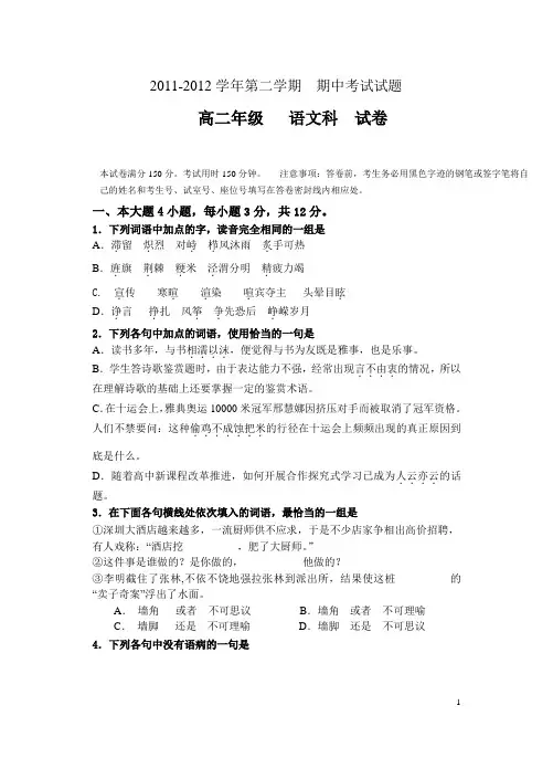 2012高二语文期中试题