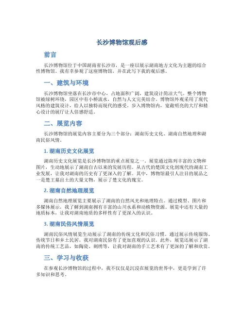 长沙博物馆观后感