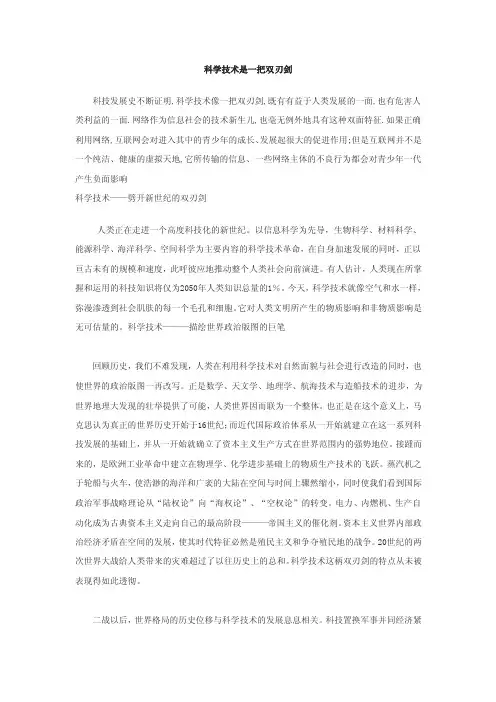 谈谈你对“科学技术是一把双刃剑”的认识（1）