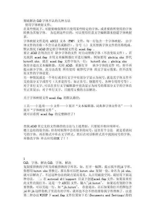 彻底解决CAD字体不认的几种方法