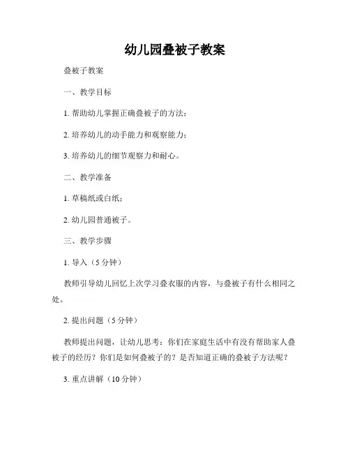 幼儿园叠被子教案