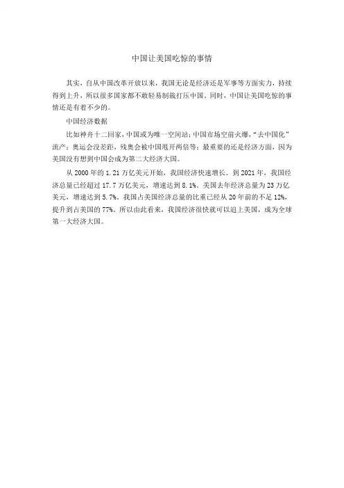 中国让美国吃惊的事情