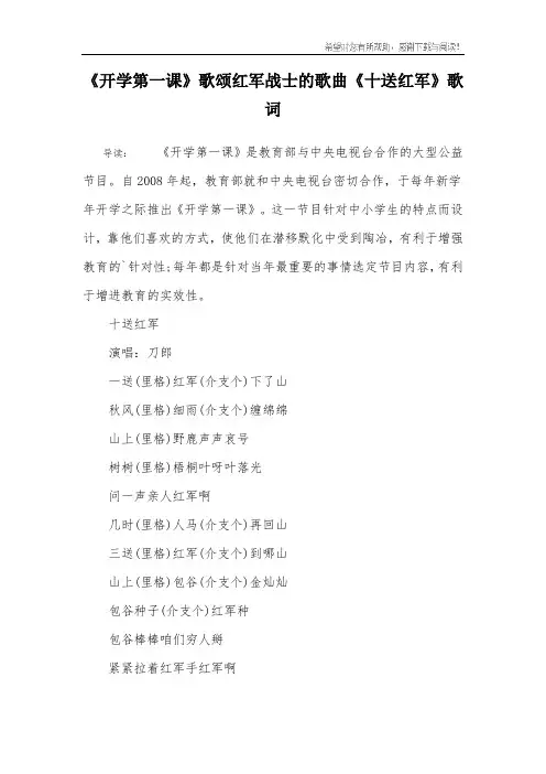 《开学第一课》歌颂红军战士的歌曲《十送红军》歌词