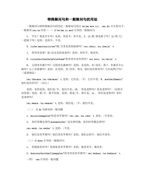 特殊疑问句和一般疑问句的用法