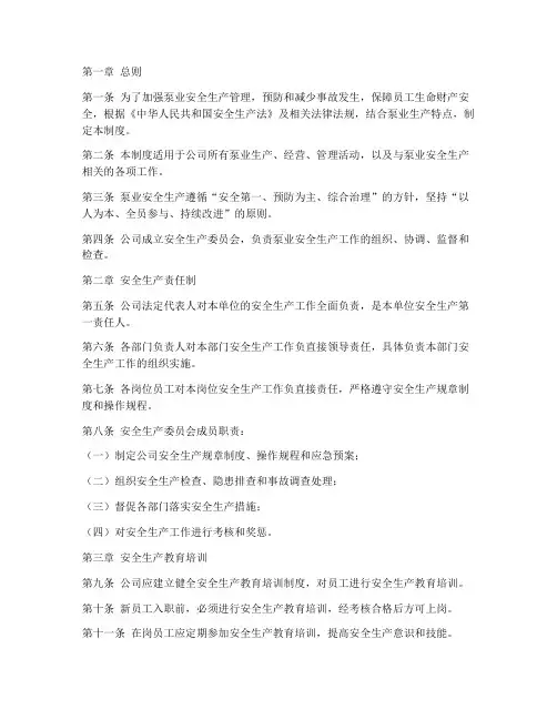 泵业安全生产制度