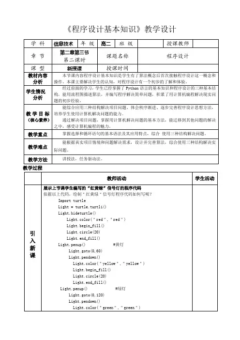 2.3程序设计基础知识-程序设计教学设计20232024学年人教版高中信息技术必修1