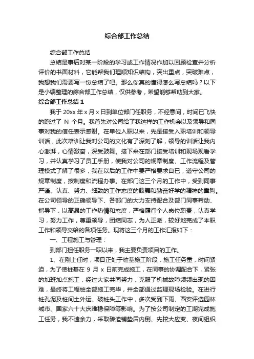 综合部工作总结