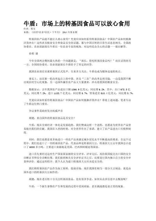牛盾：市场上的转基因食品可以放心食用