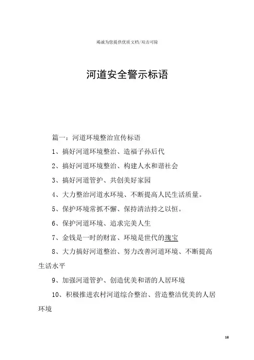河道安全警示标语