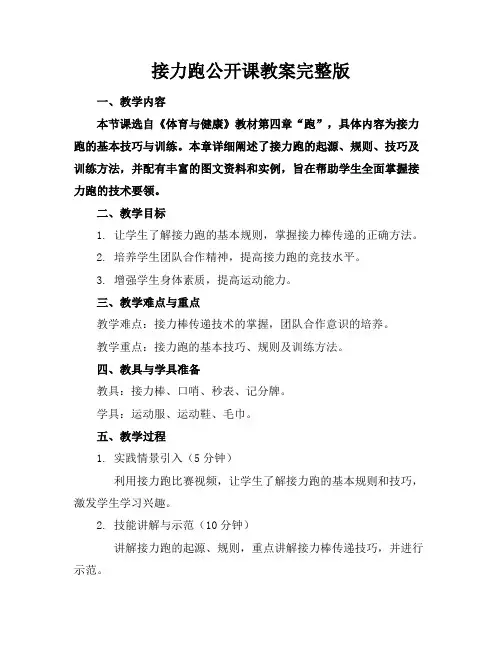 接力跑公开课教案完整版