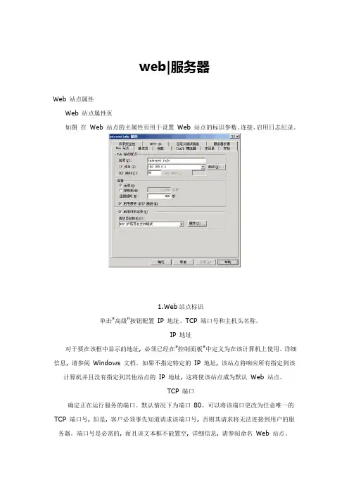 web服务器设置