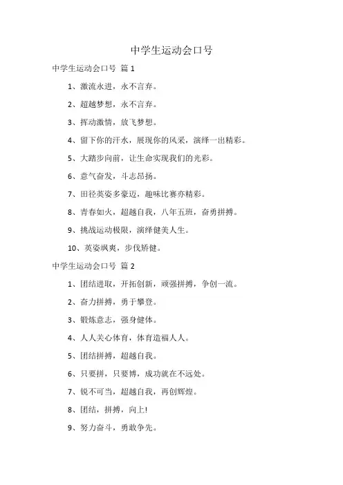 中学生运动会口号