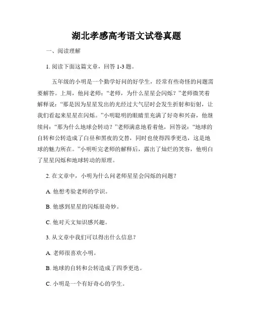 湖北孝感高考语文试卷真题