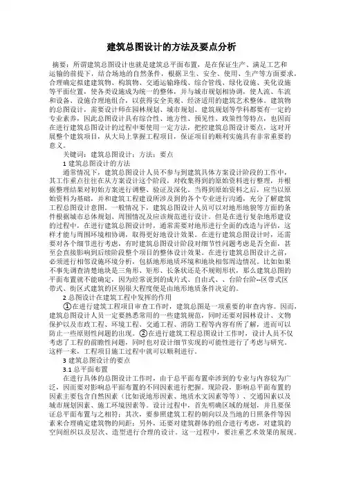 建筑总图设计的方法及要点分析
