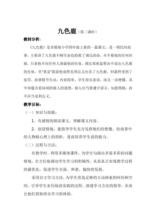 九色鹿教学设计(详案)