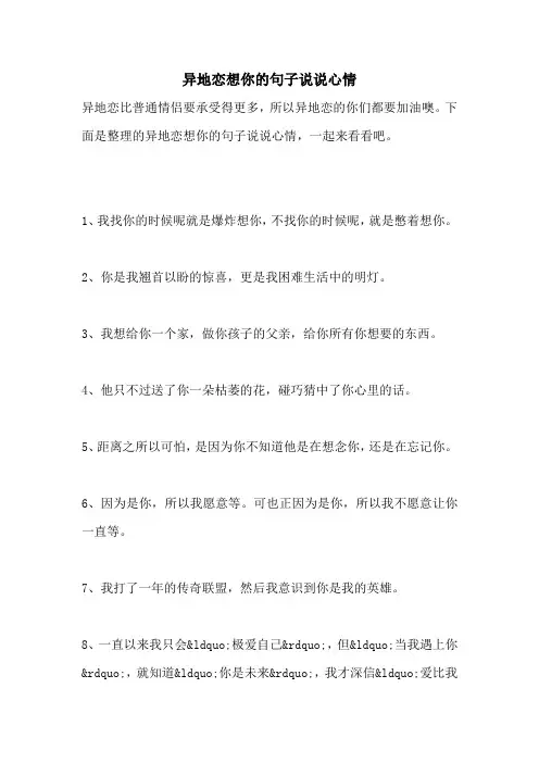 异地恋想你的句子说说心情