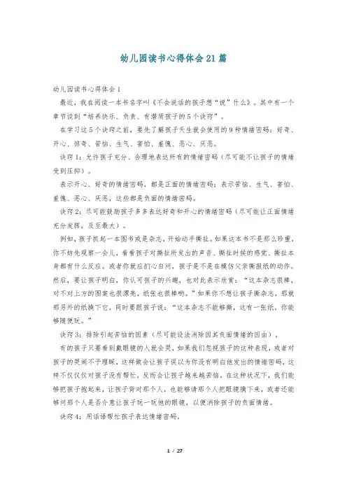 幼儿园读书心得体会21篇