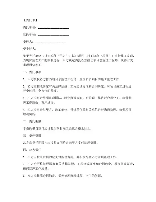 总监理工程师委托书