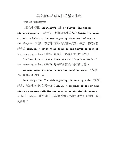 英文版羽毛球双打单循环排程