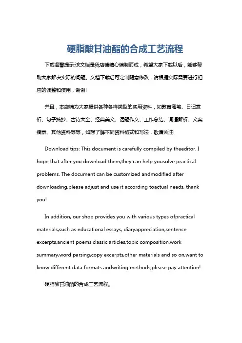 硬脂酸甘油酯的合成工艺流程