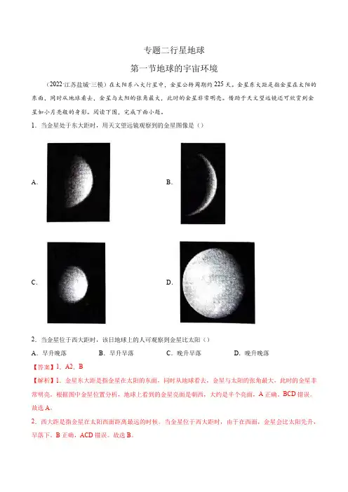 2-1地球的宇宙环境-备战2023年高考地理一轮复习考点帮