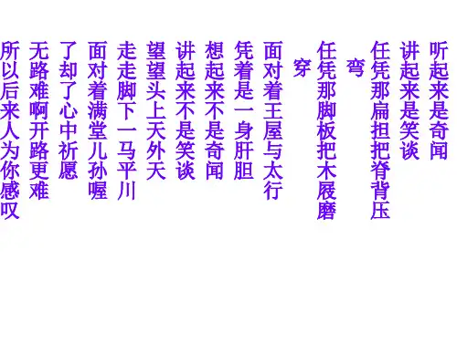 人教部编版语文八年级上册愚公移山PPT课件