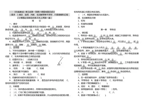 《机械基础学习知识》第五版汇总题库一到六