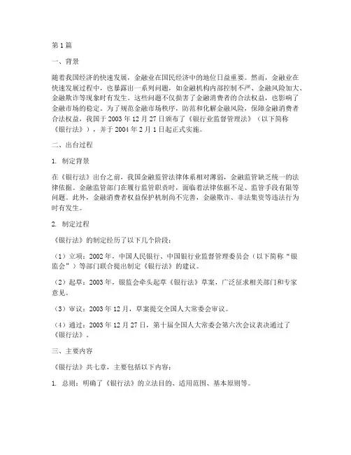 金融法律出台案例(3篇)