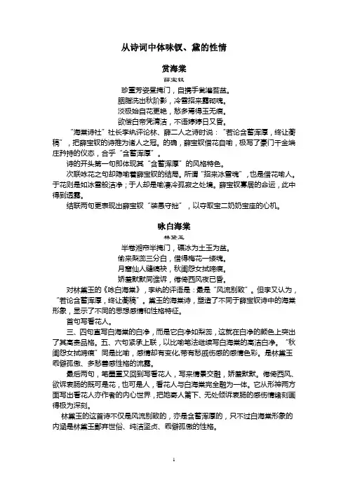 从诗词中体味宝钗、黛玉