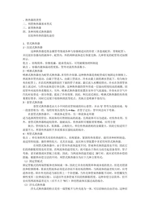 换热器简介