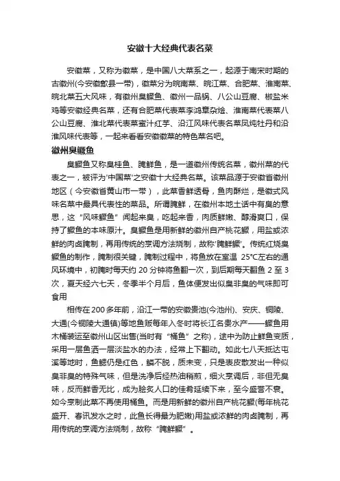 安徽十大经典代表名菜
