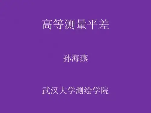 平差模型的假设检验