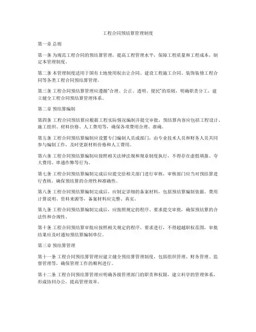 工程合同预结算管理制度