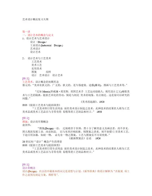 06本科艺术设计概论课程复习大纲