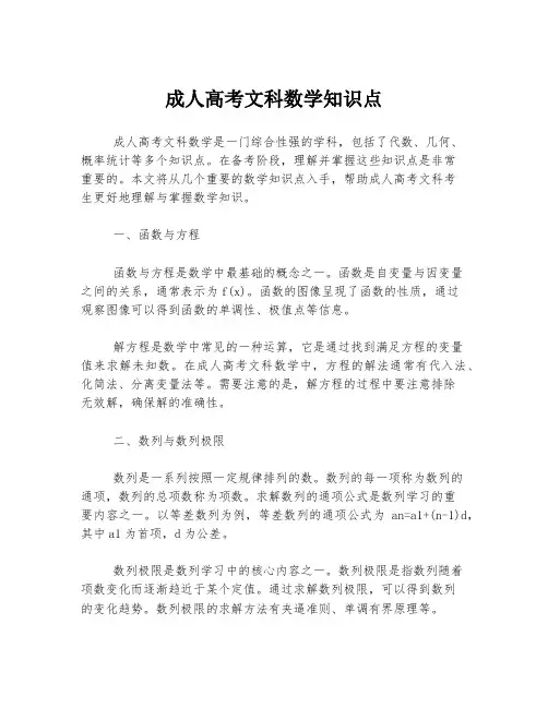 成人高考文科数学知识点