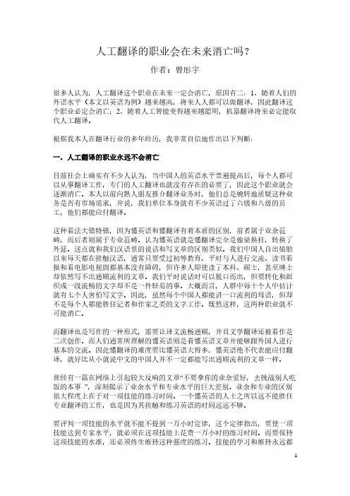 人工翻译的职业会在未来消亡吗