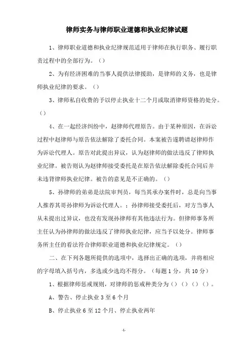 律师实务与律师职业道德和执业纪律试题