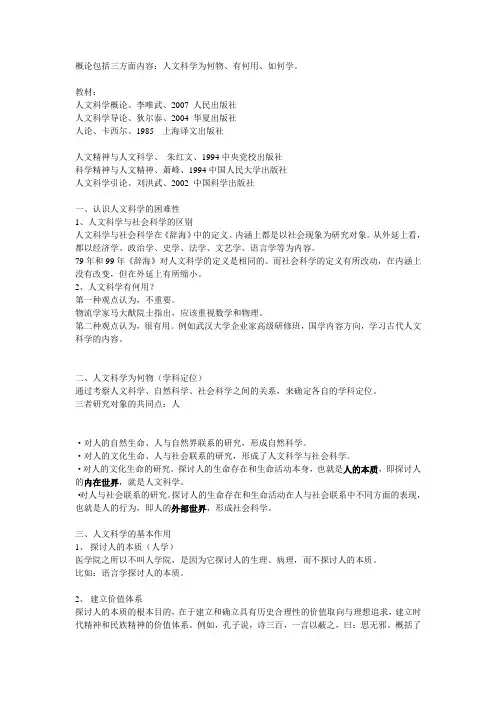 什么是人文科学