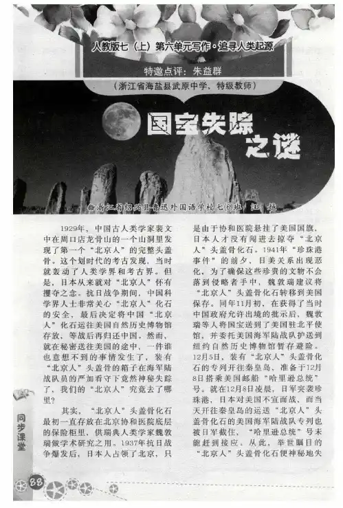 国宝失踪之谜