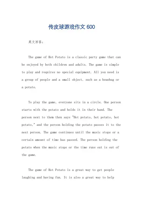 传皮球游戏作文600