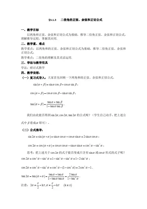 人教A版高中数学必修四二倍角的正弦、余弦、正切公式教案新课程新课标