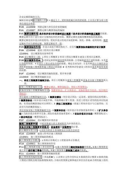 企业定额的编制方法