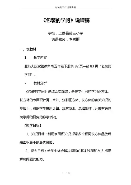 包装的学问说课讲稿